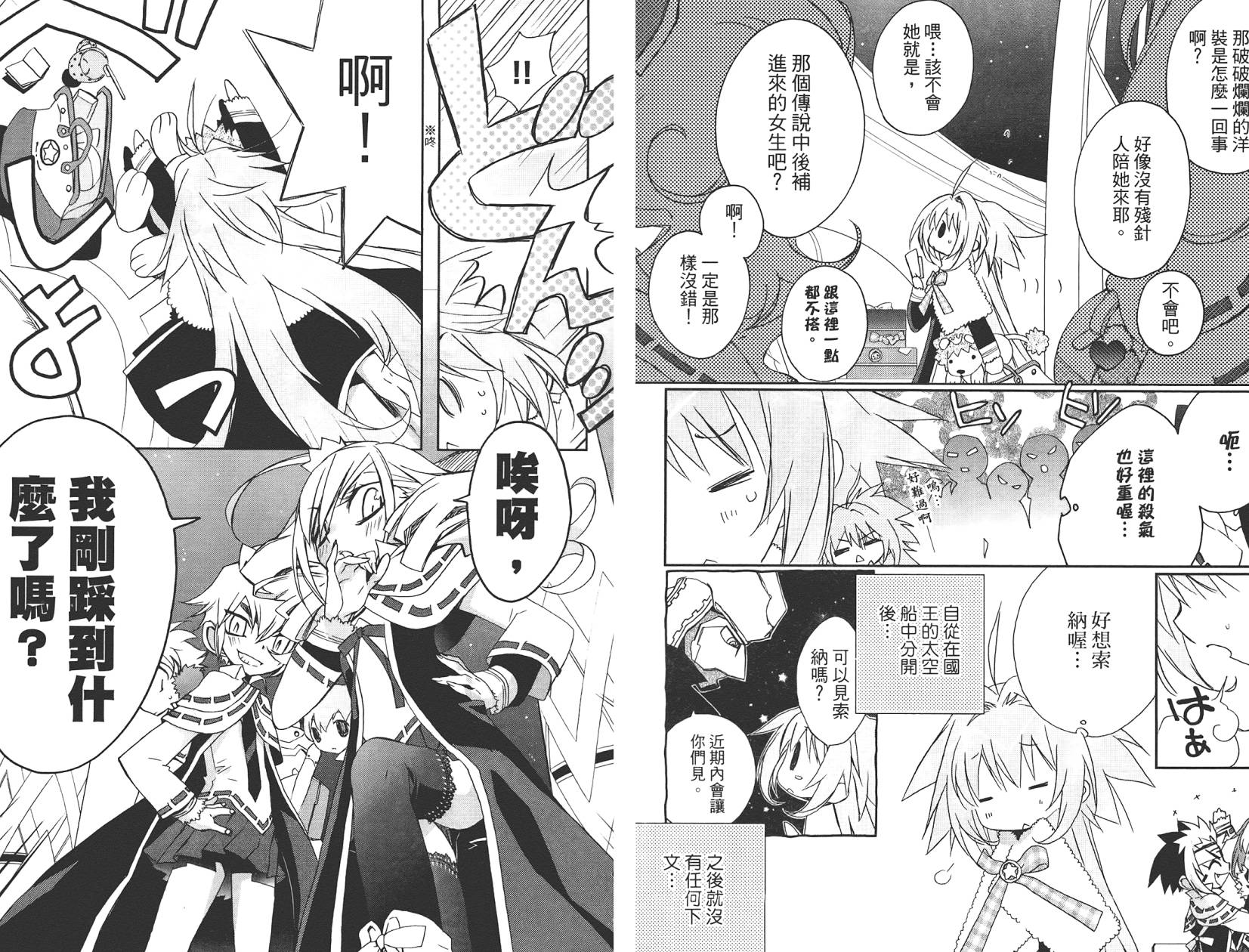 星空童话第2卷图