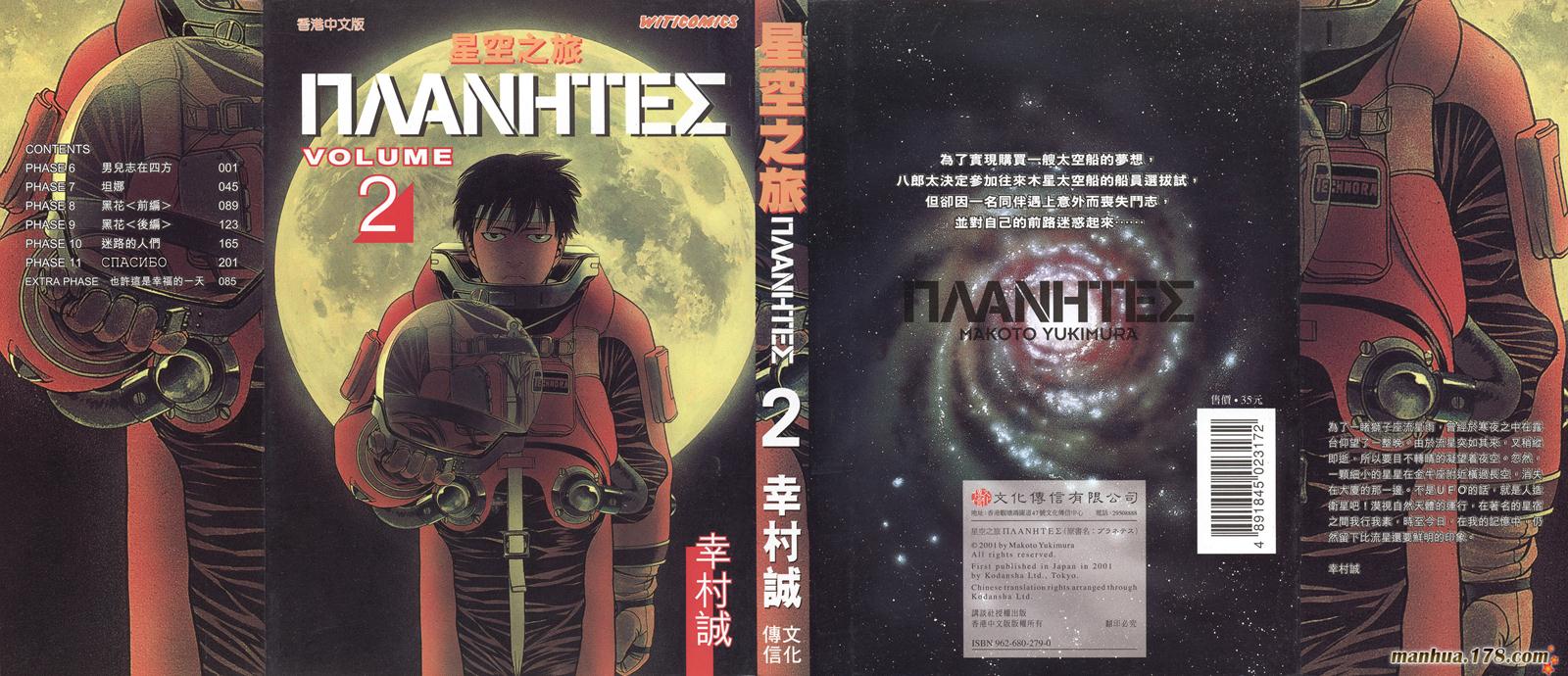 星空之旅第2卷图