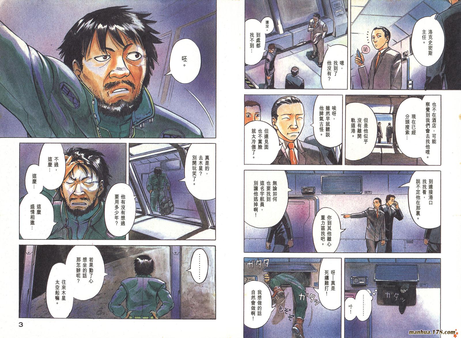 星空之旅第2卷图