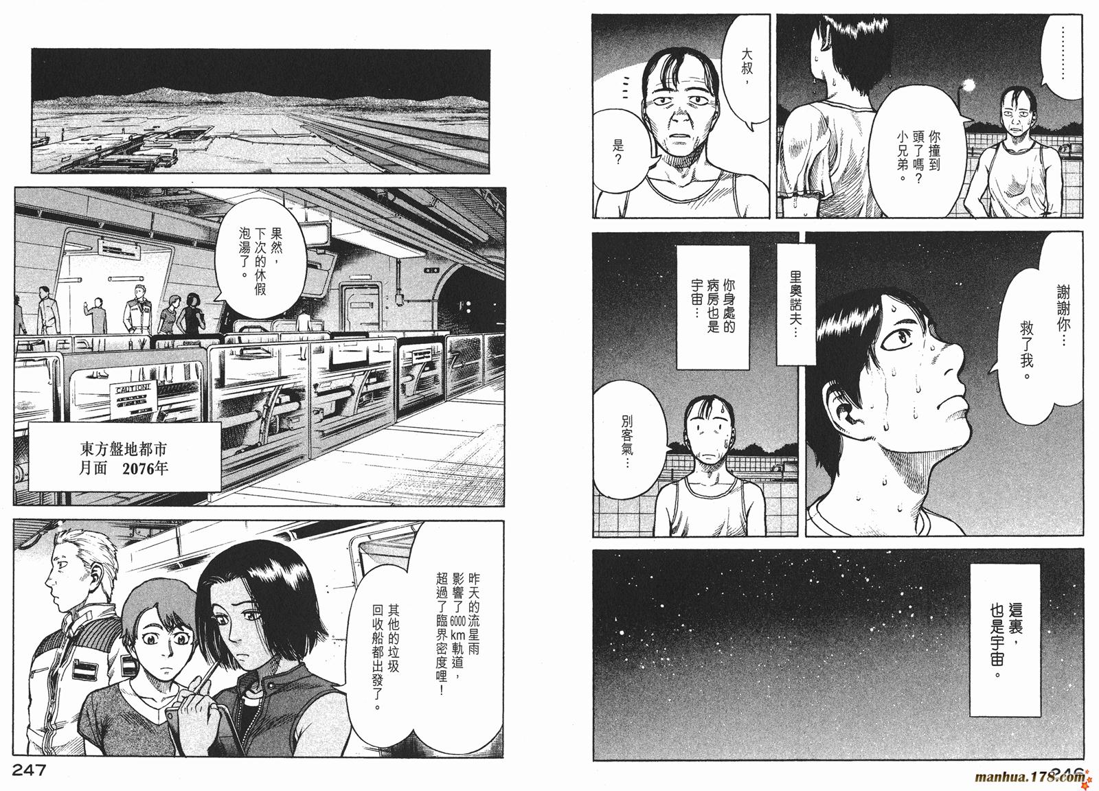 星空之旅第2卷图