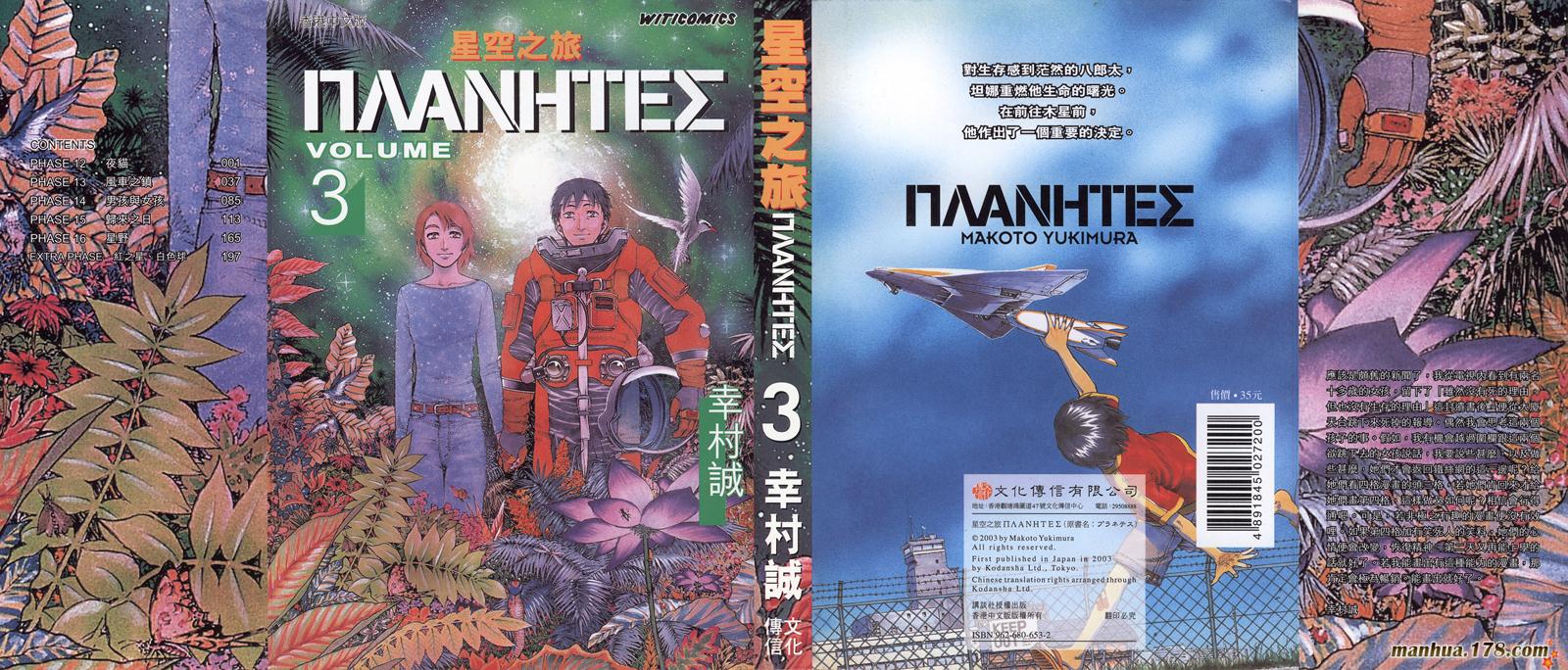 星空之旅第3卷图