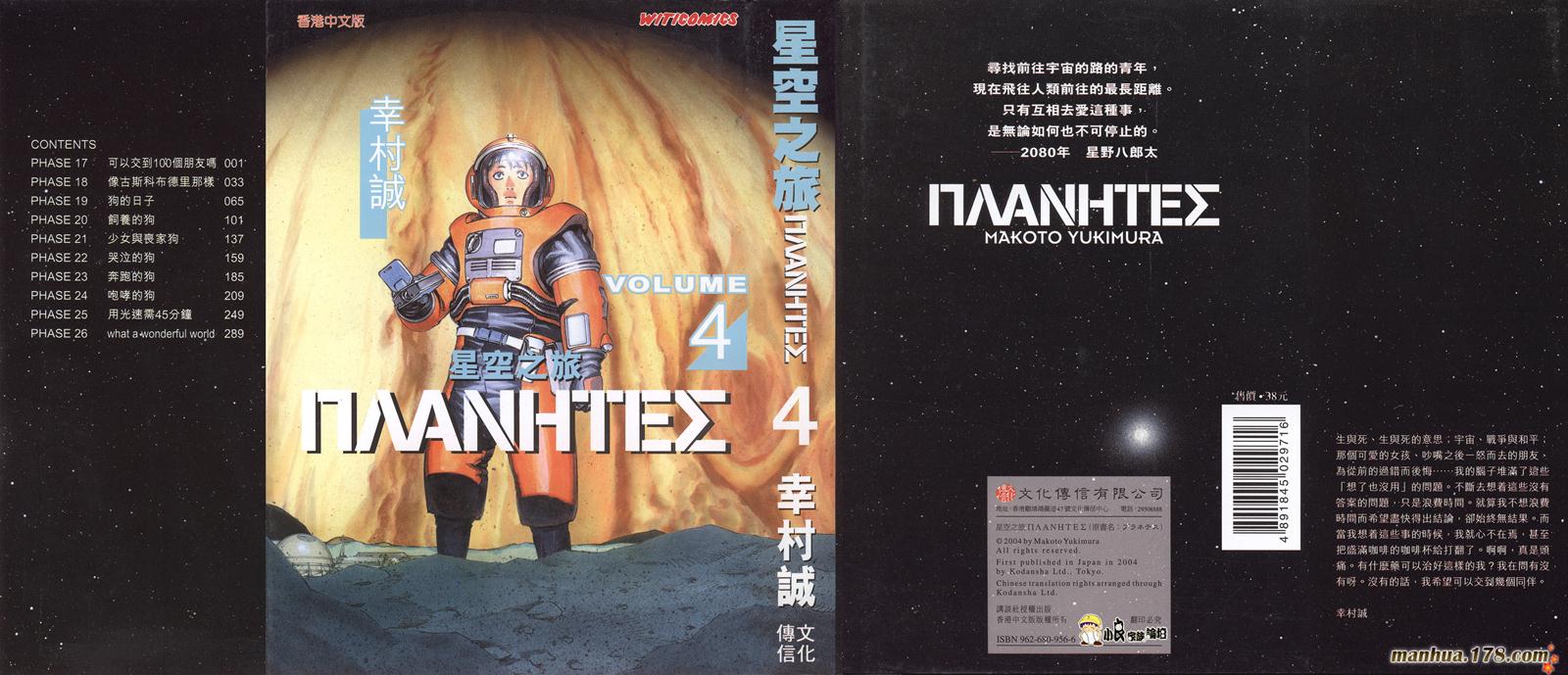 星空之旅第4卷图