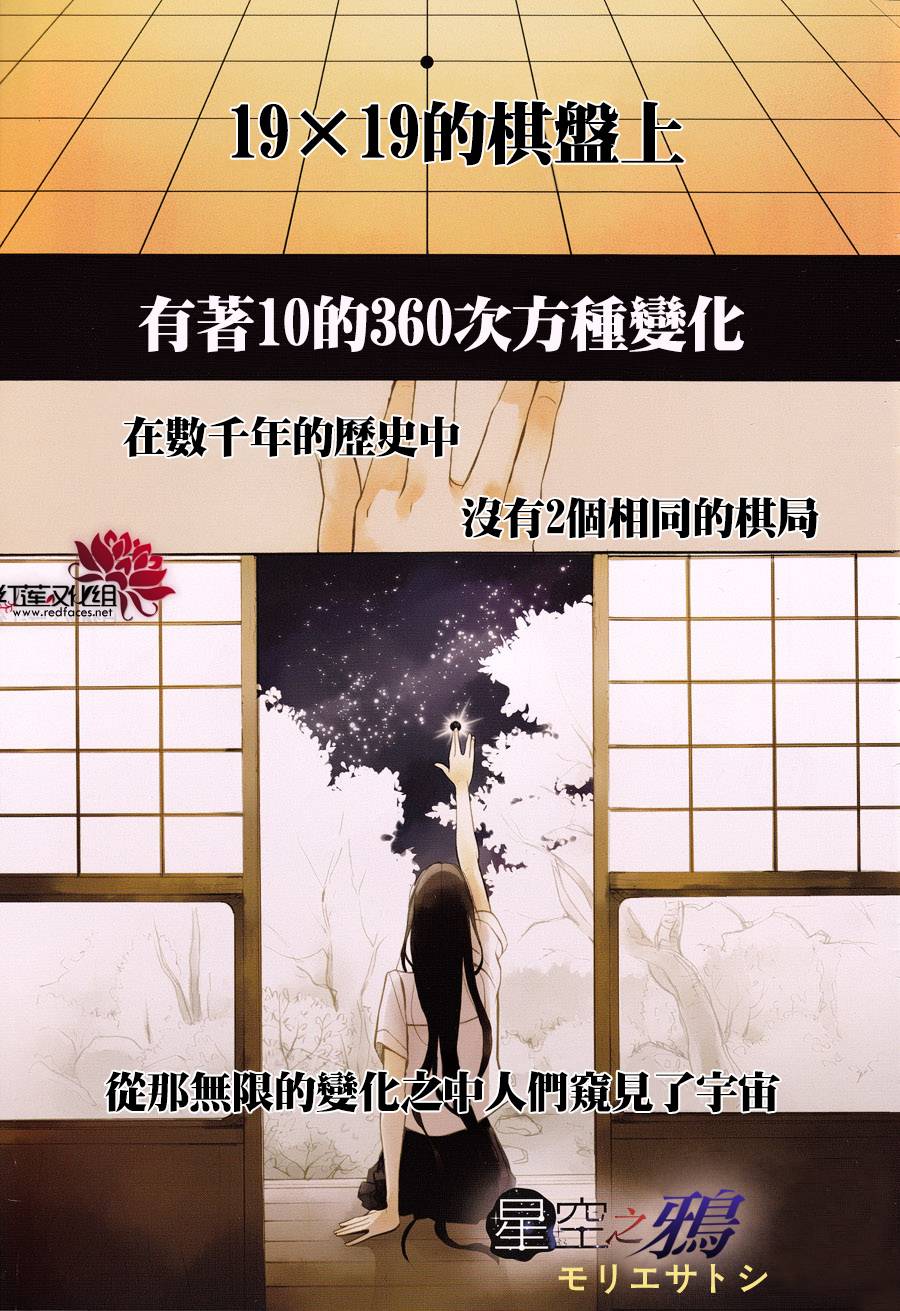 星空之鸦第1话图