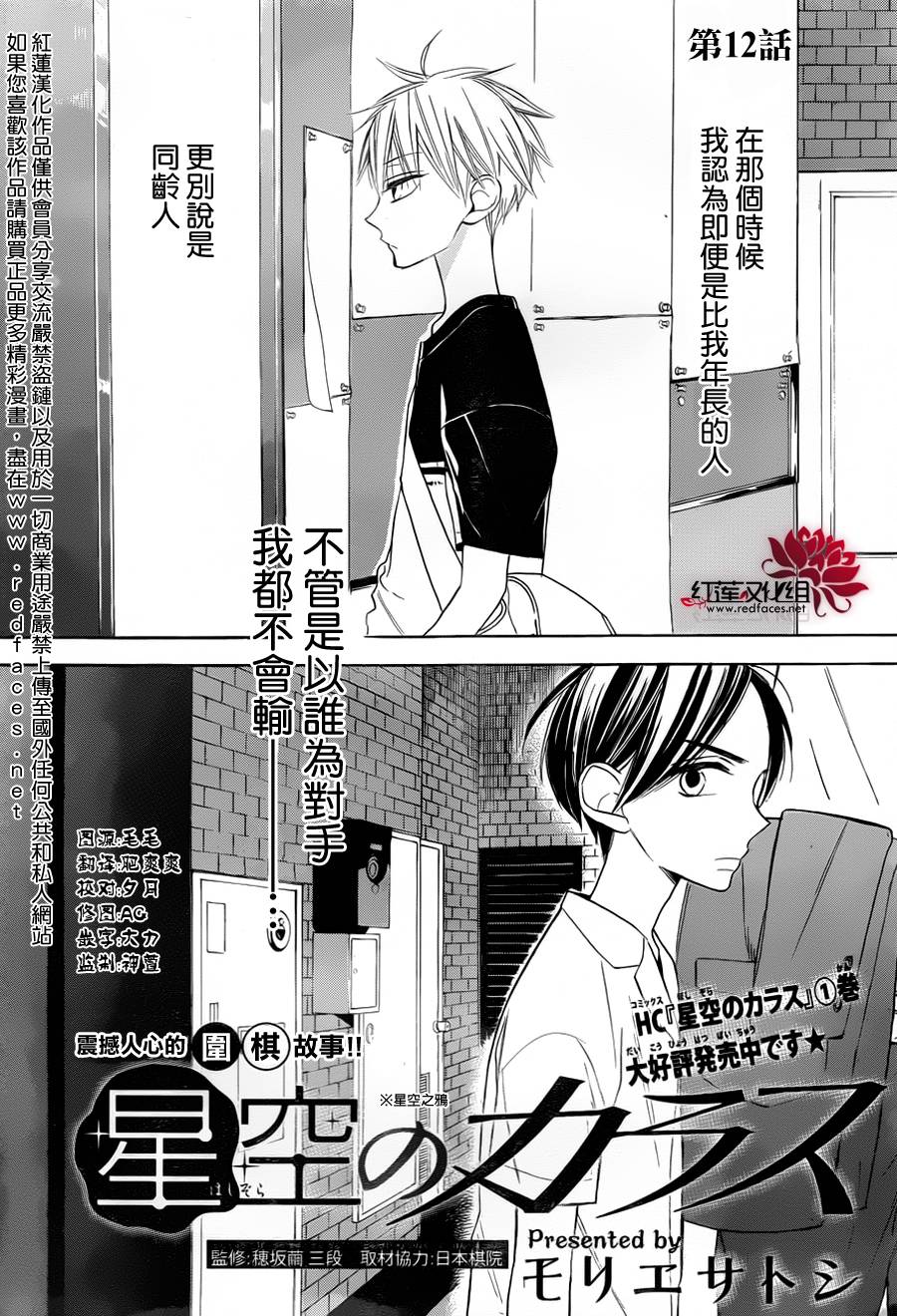 星空之鸦第12话图