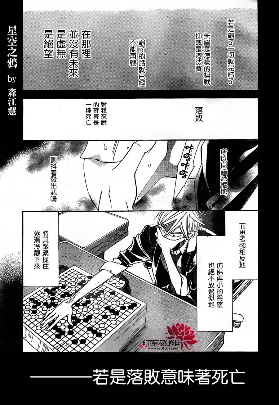 星空之鸦第13话图