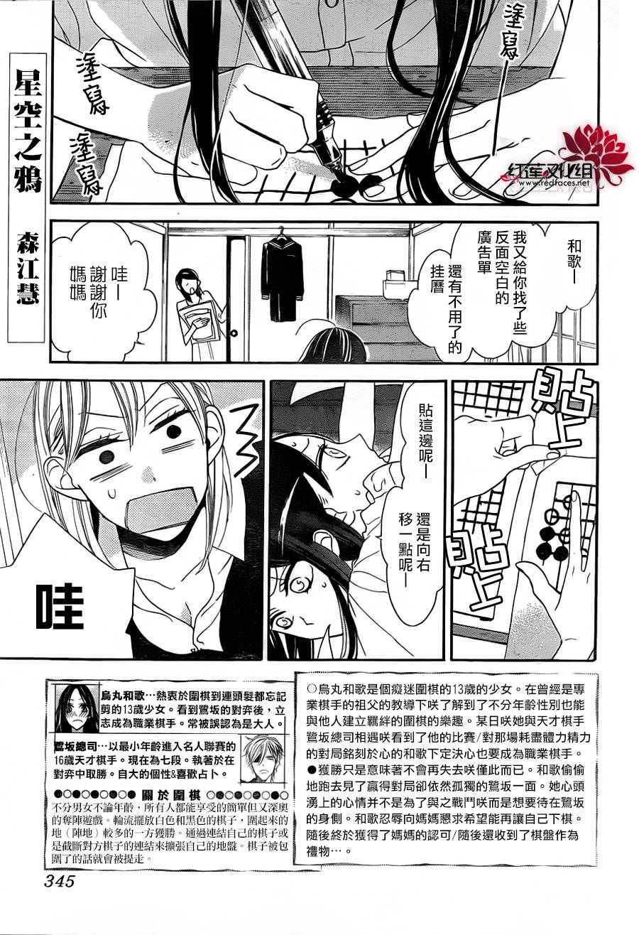 星空之鸦第14话图