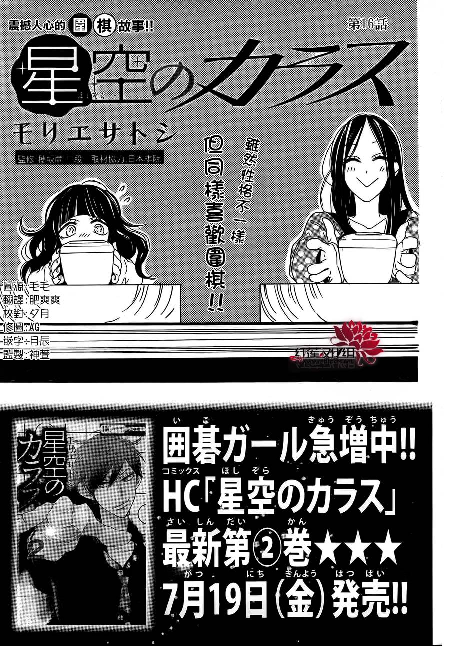 星空之鸦第16话图