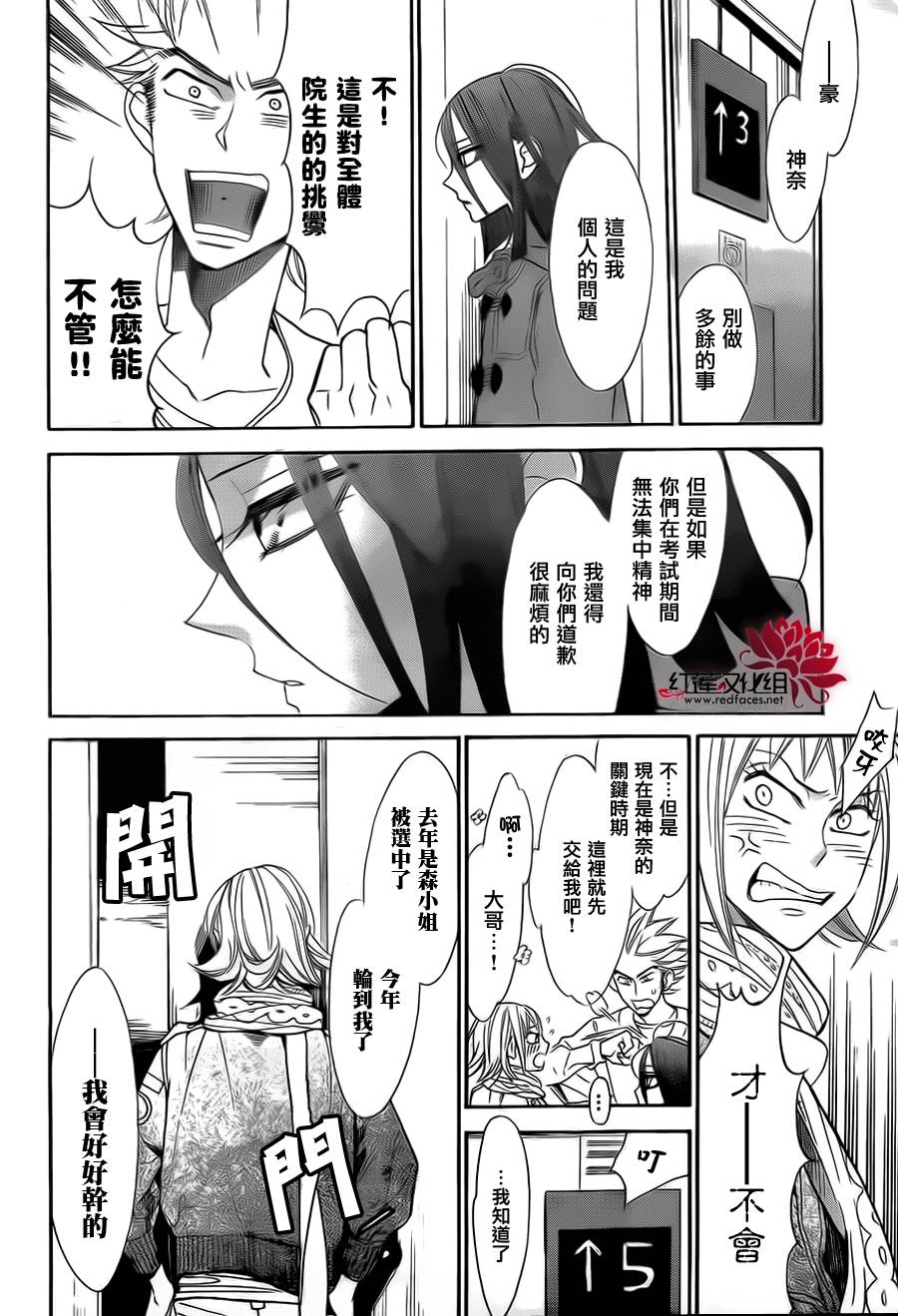 星空之鸦第16话图