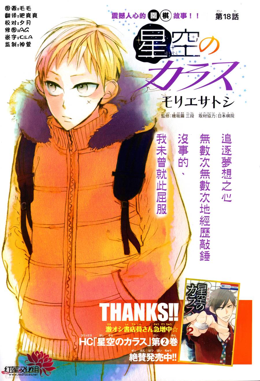 星空之鸦第18话图