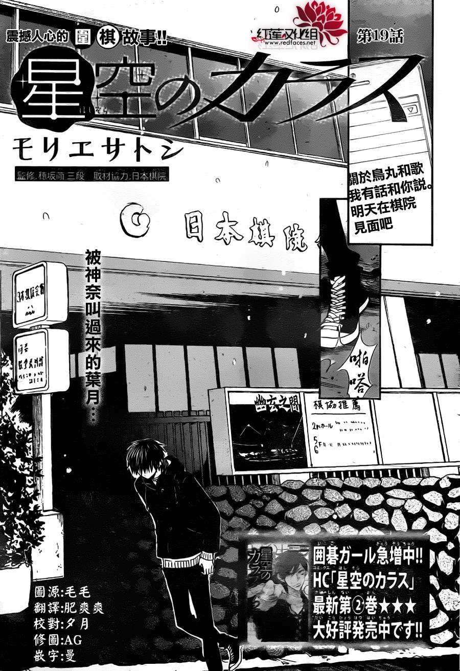 星空之鸦第19话图