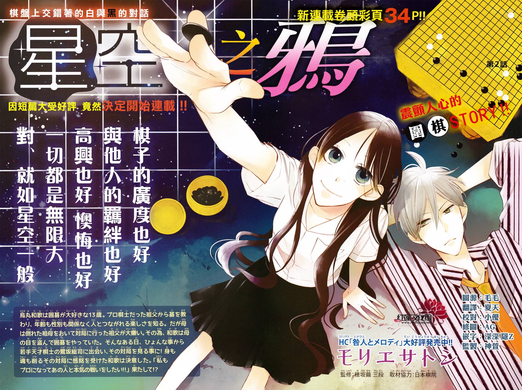 星空之鸦第2话图