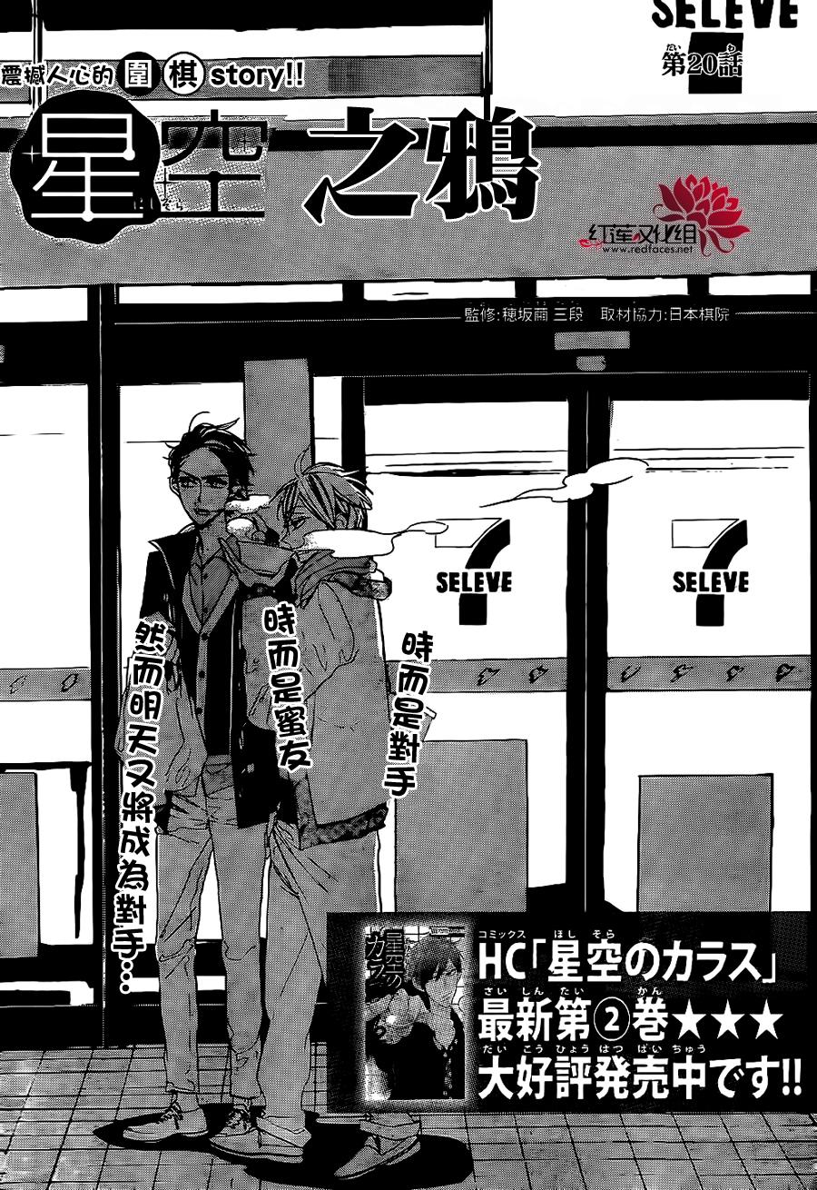 星空之鸦第20话图