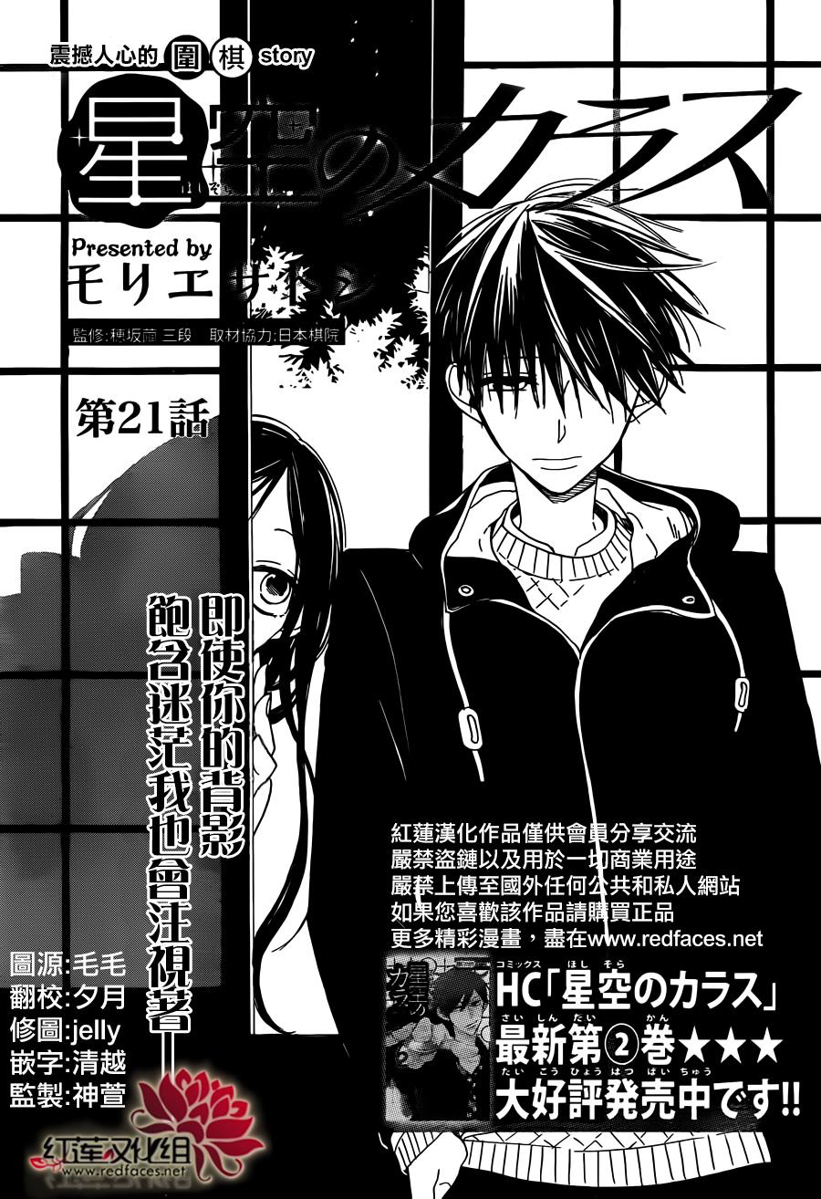 星空之鸦第21话图