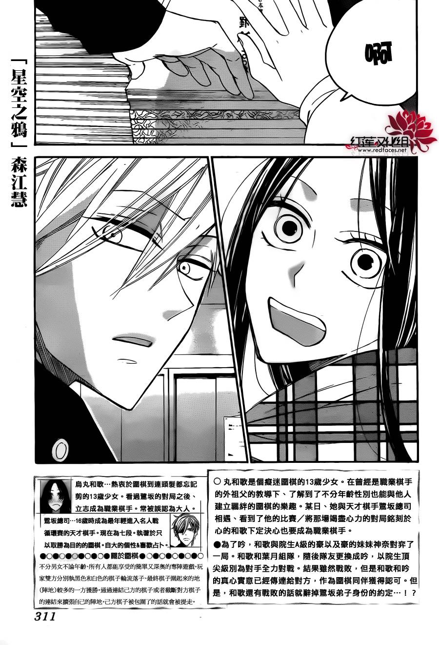 星空之鸦第22话图
