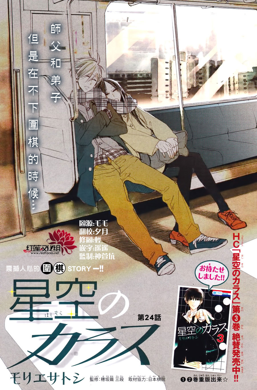 星空之鸦第24话图