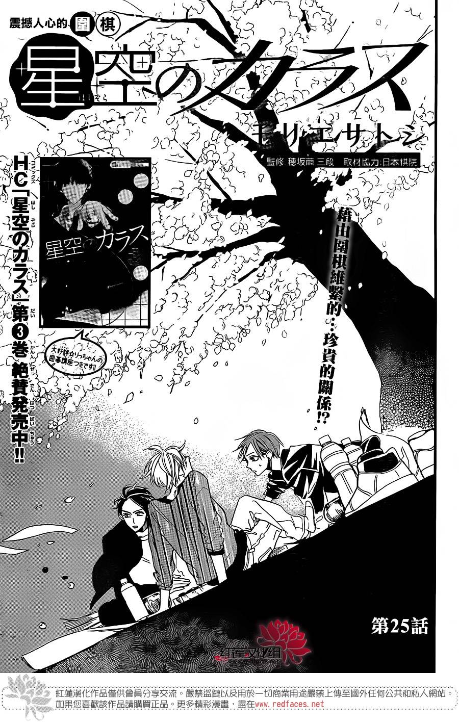 星空之鸦第25话图