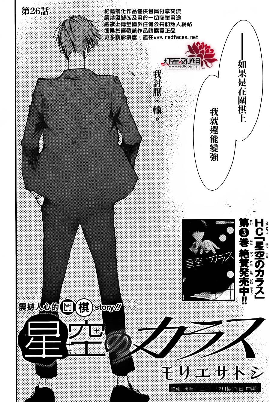 星空之鸦第26话图