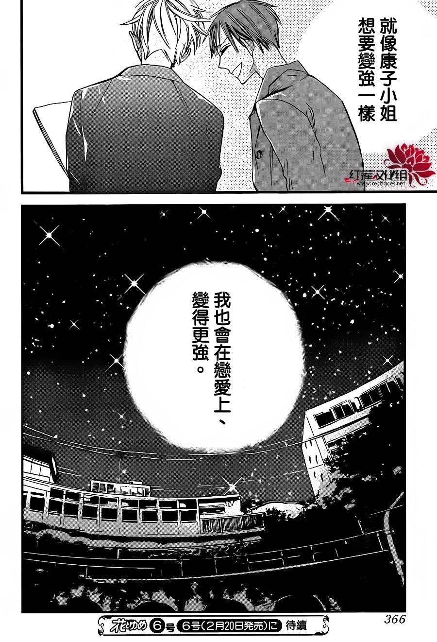 星空之鸦第26话图