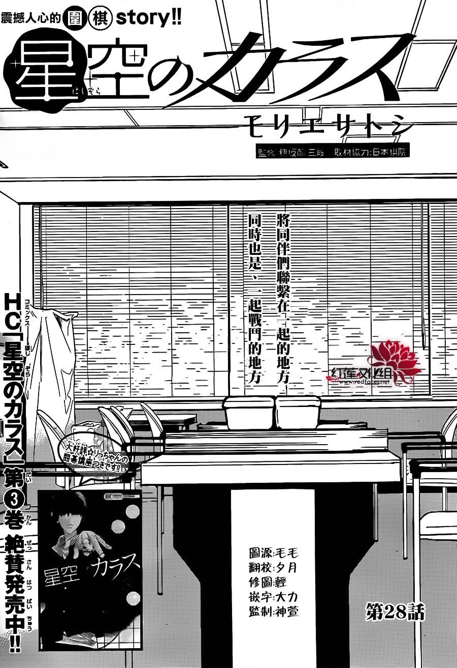 星空之鸦第28话图