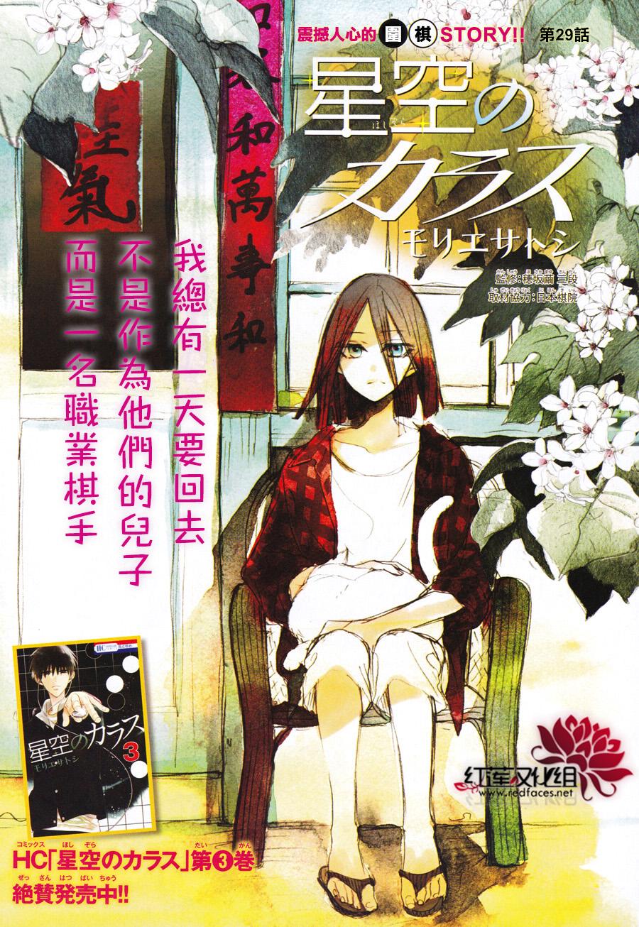 星空之鸦第29话图