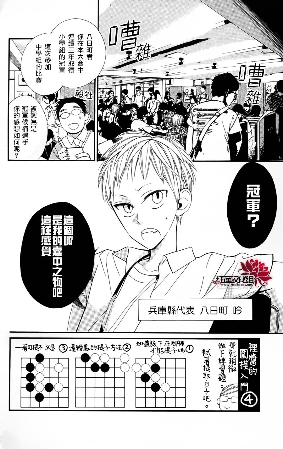 星空之鸦第3话图