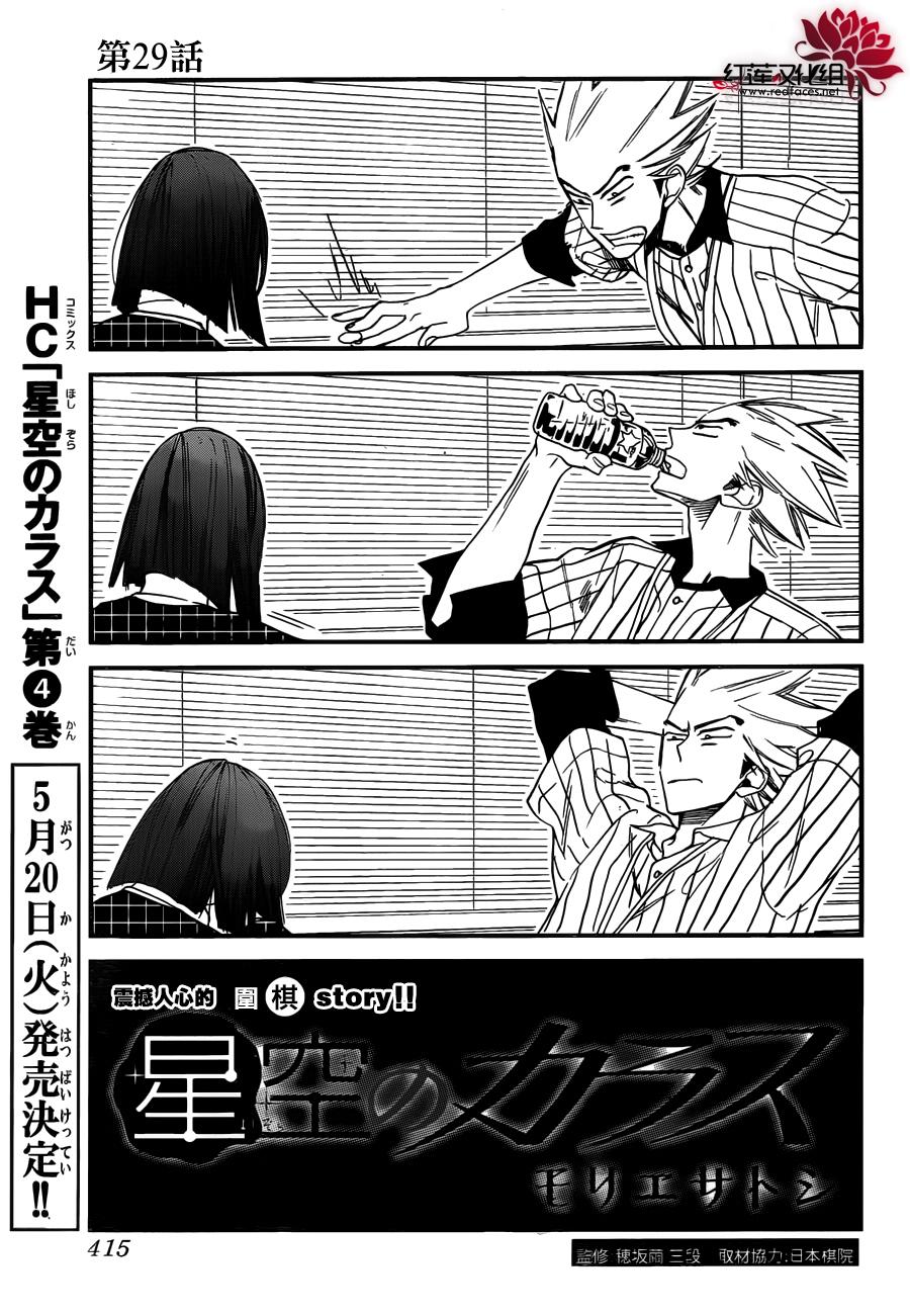 星空之鸦第30话图