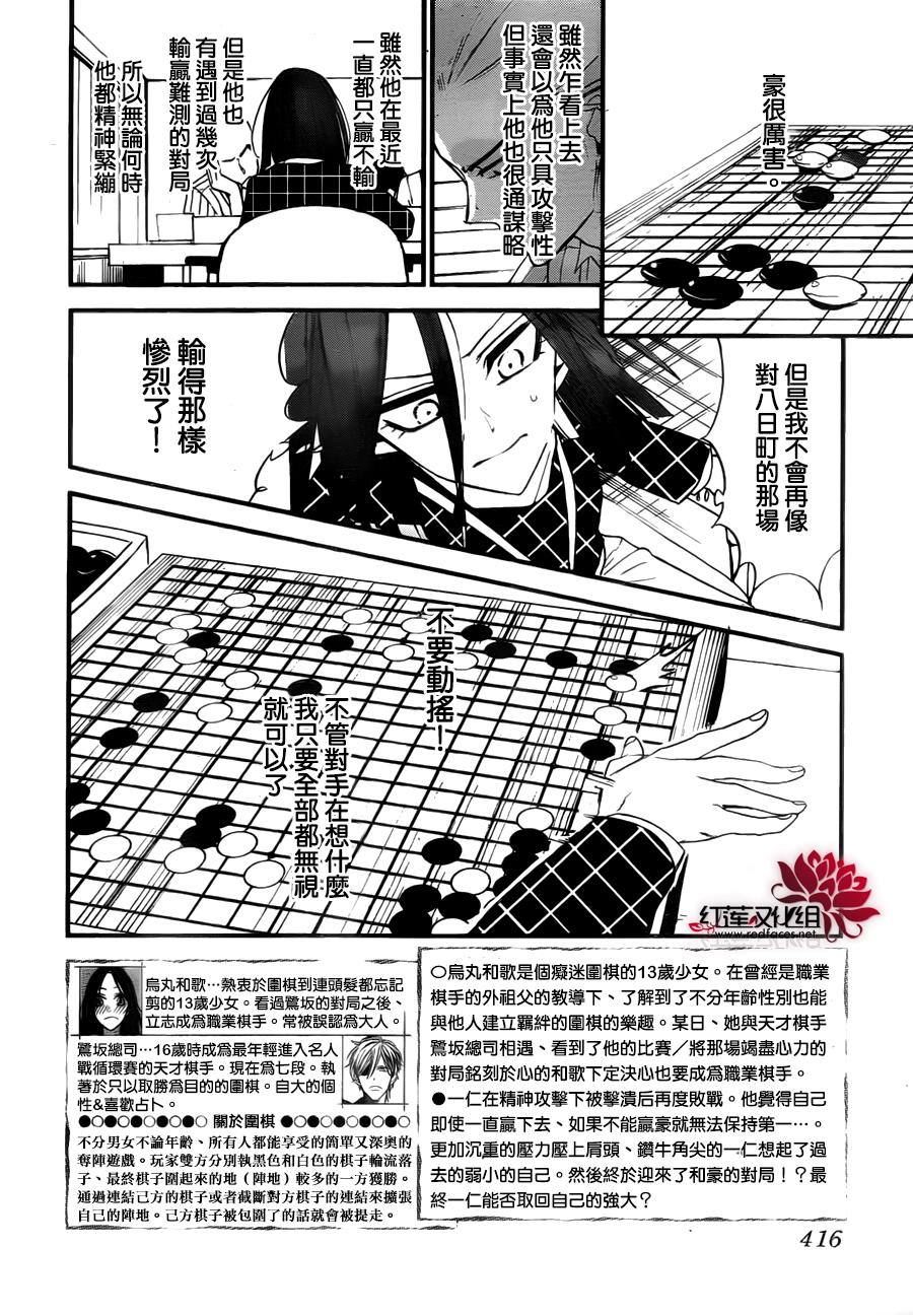 星空之鸦第30话图