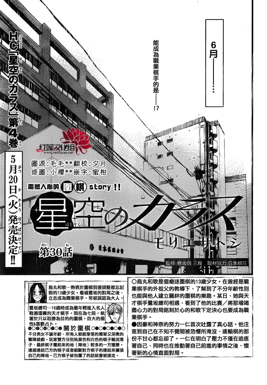 星空之鸦第31话图