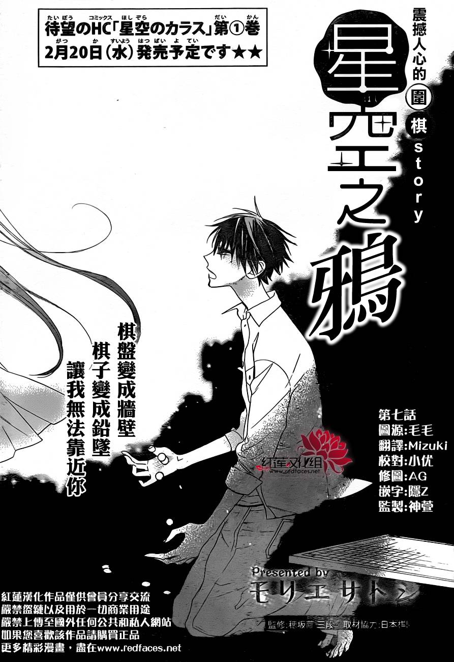 星空之鸦第7话图