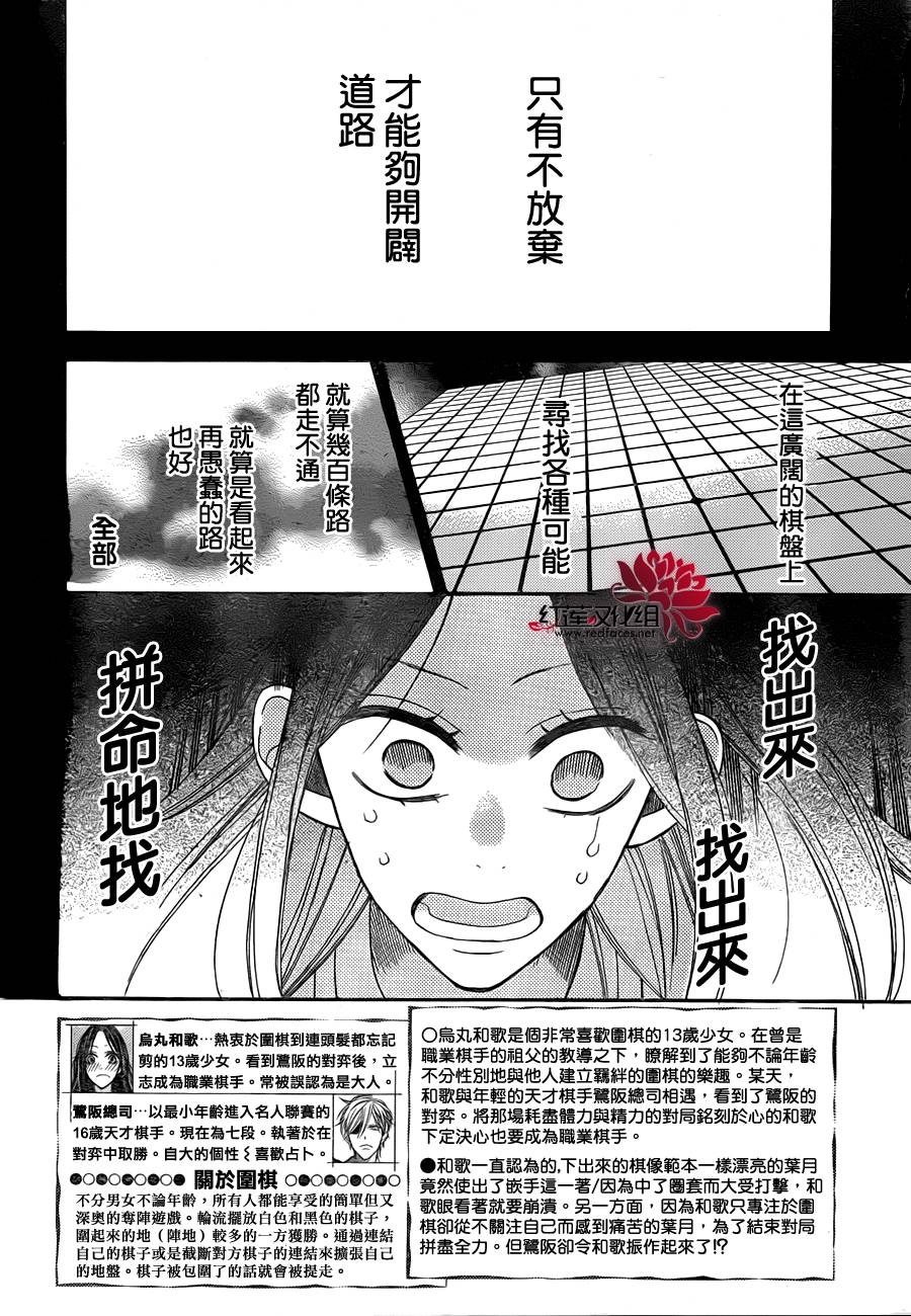 星空之鸦第7话图