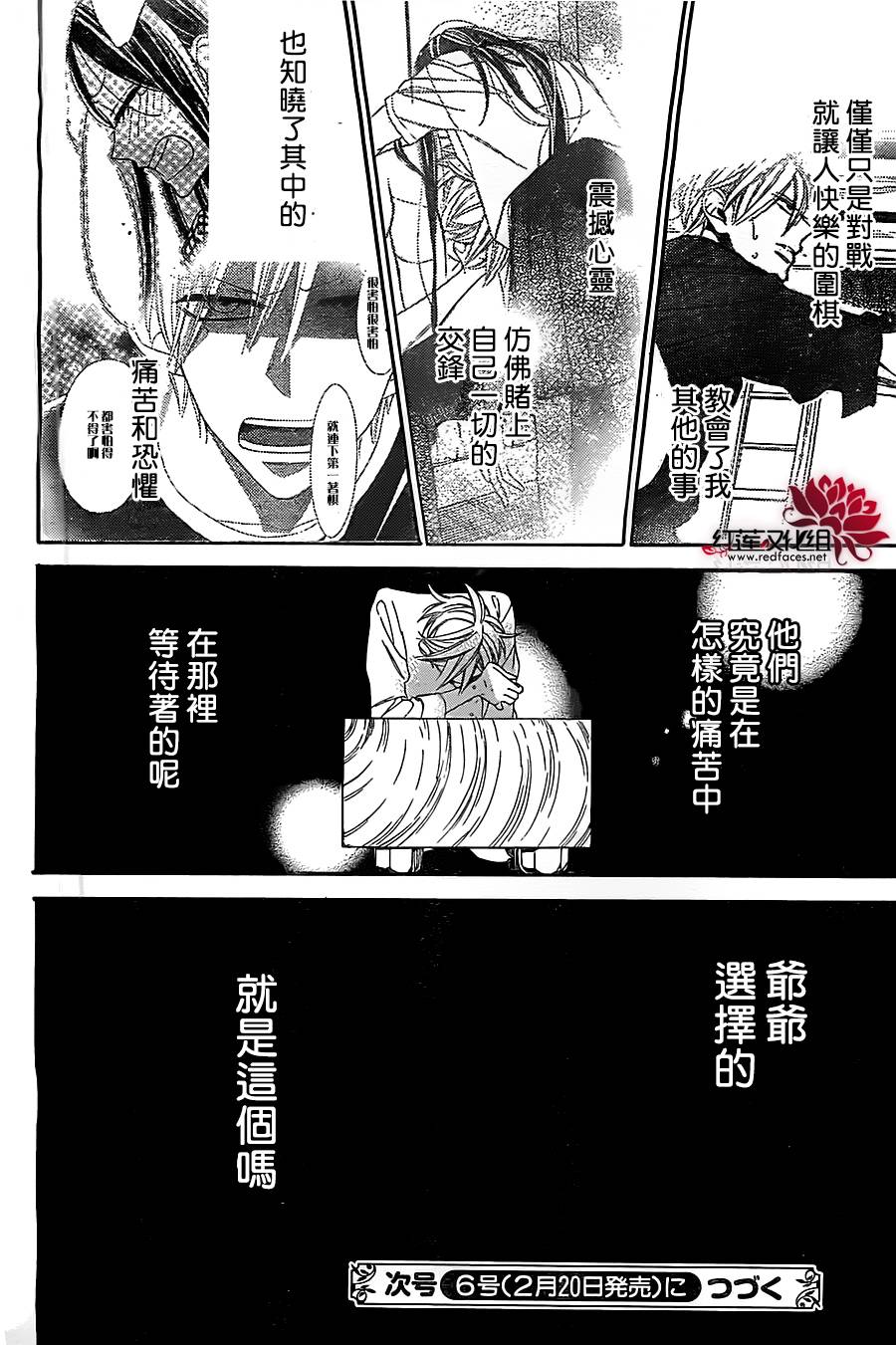 星空之鸦第8话图