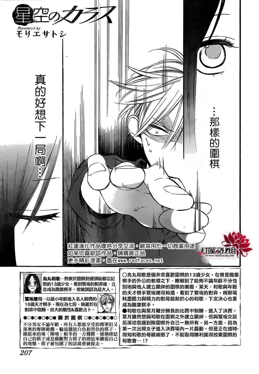 星空之鸦第9话图