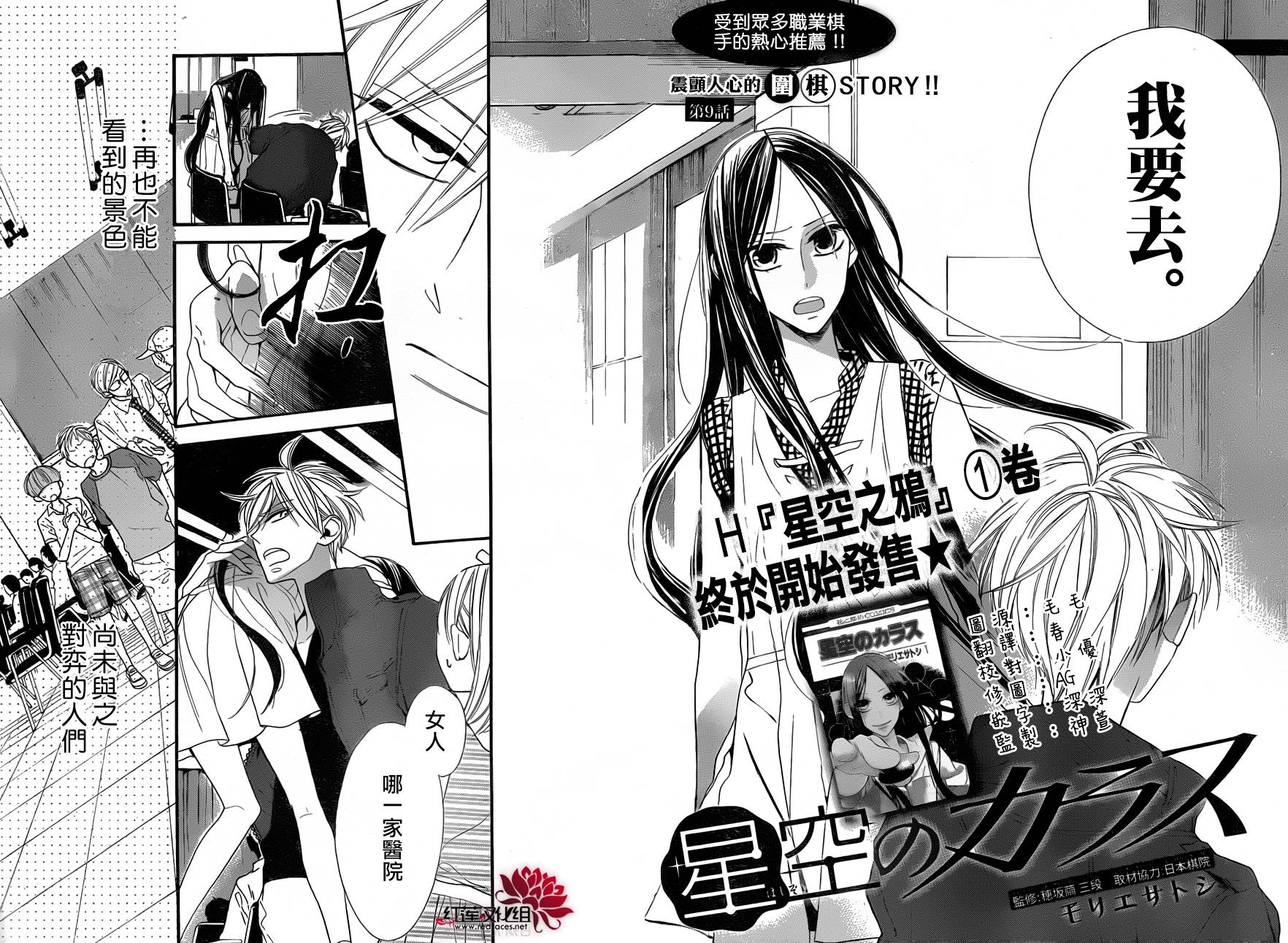 星空之鸦第9话图