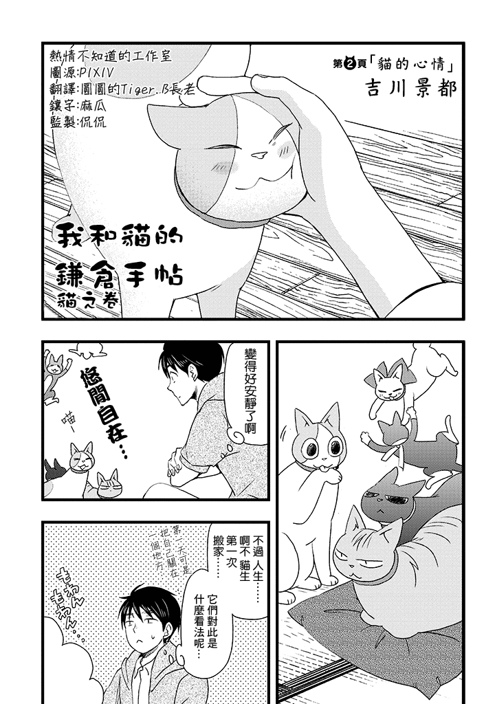 希镰仓与猫的记事簿第2话图