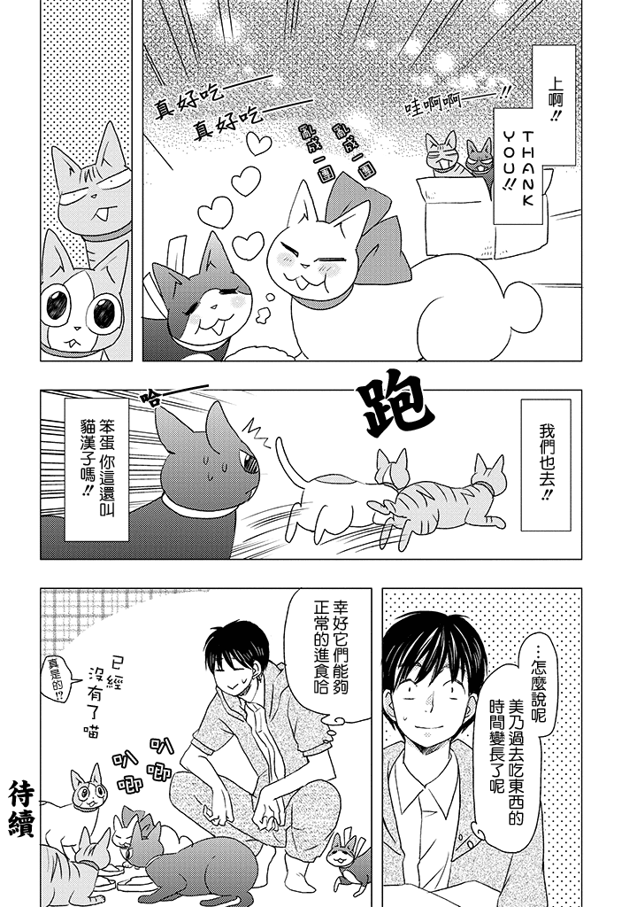 希镰仓与猫的记事簿第2话图