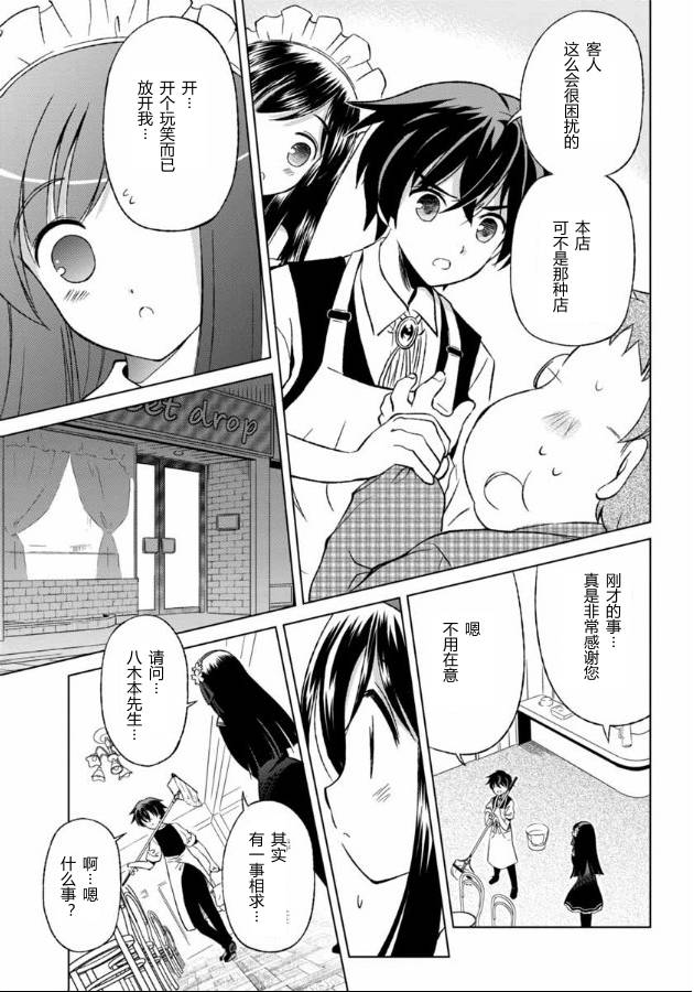 修罗场之恋第1话图