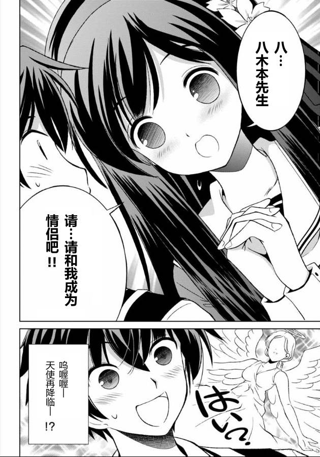 修罗场之恋第1话图