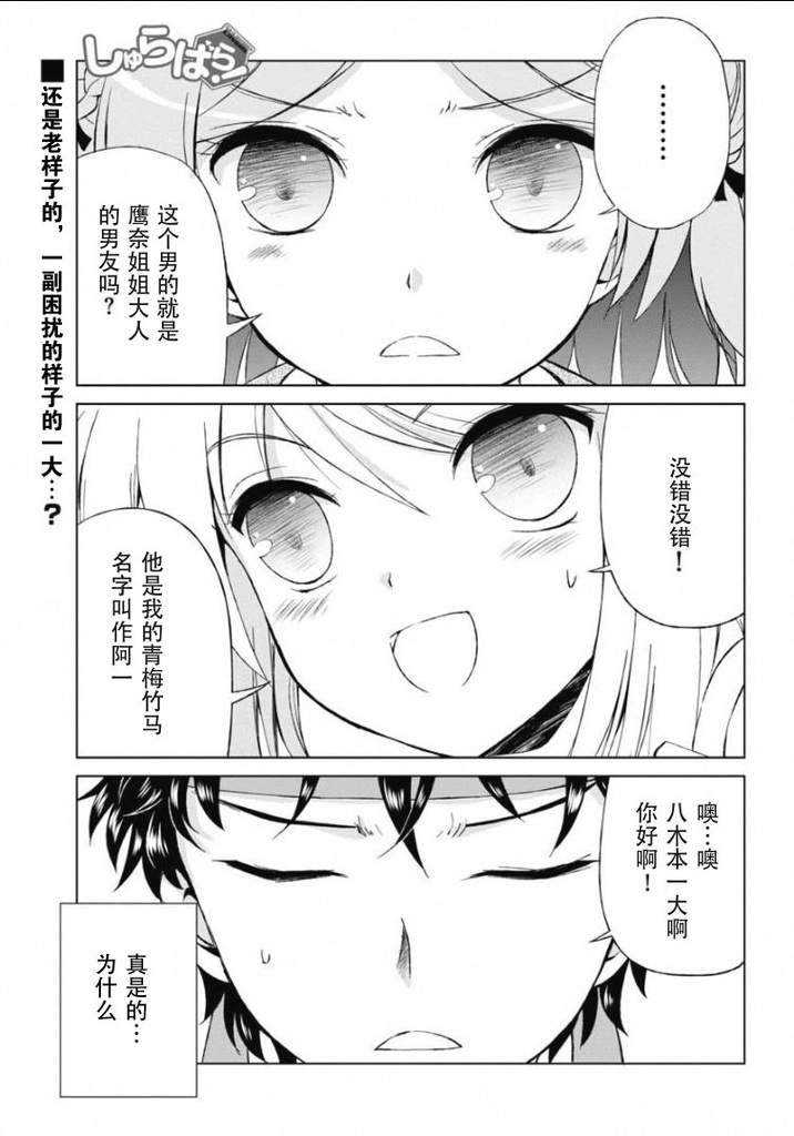 修罗场之恋第3话图