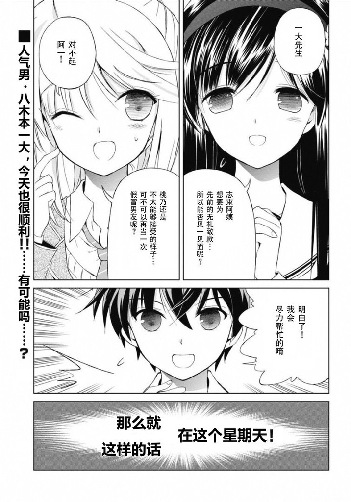 修罗场之恋第4话图