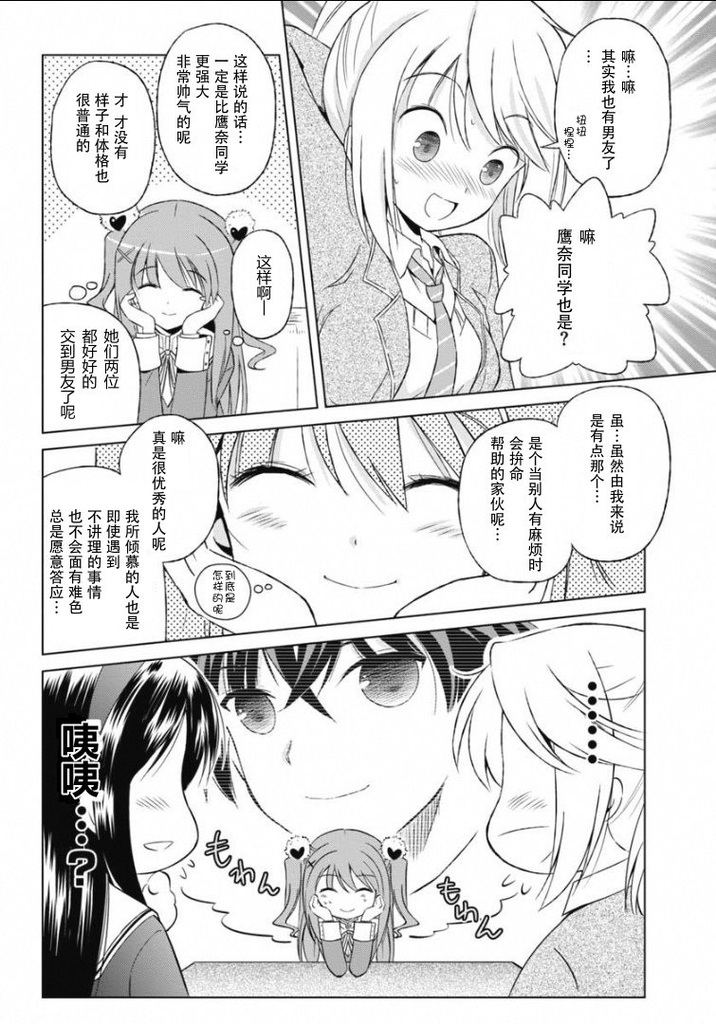 修罗场之恋第4话图