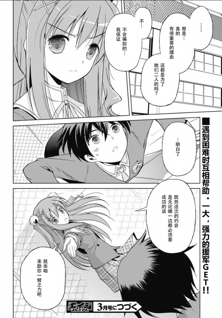 修罗场之恋第4话图