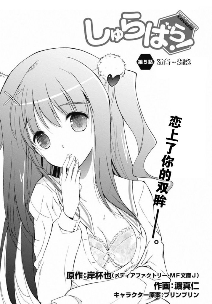 修罗场之恋第5话图