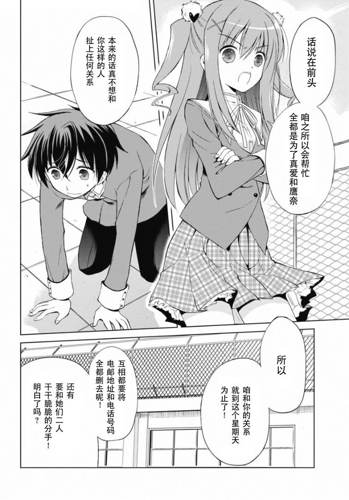 修罗场之恋第5话图