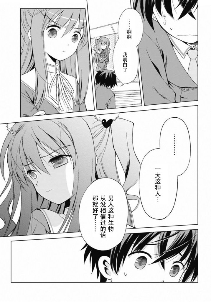 修罗场之恋第5话图