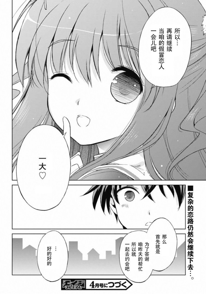 修罗场之恋第5话图