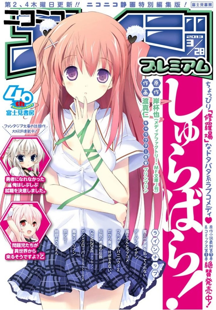 修罗场之恋第6话图