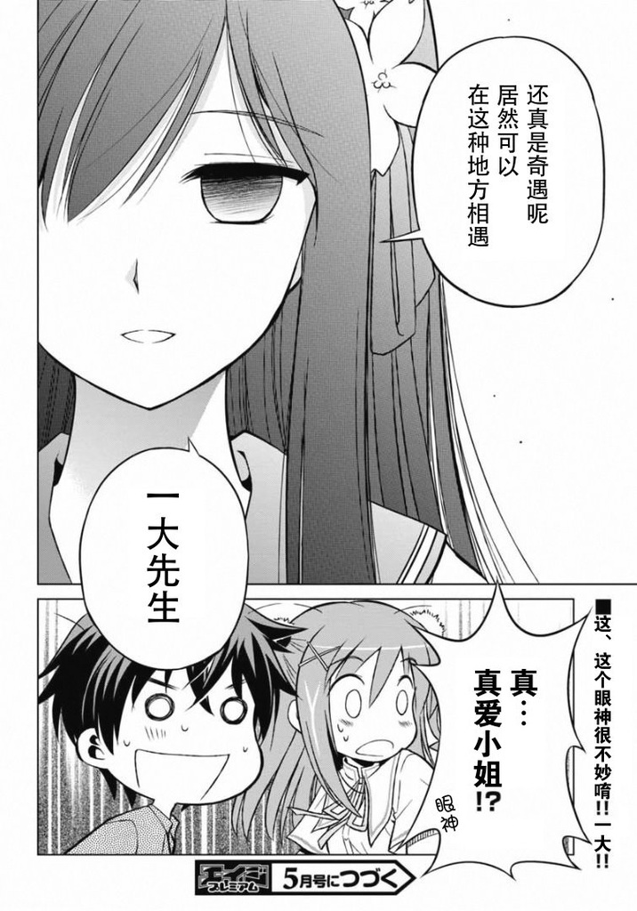 修罗场之恋第6话图