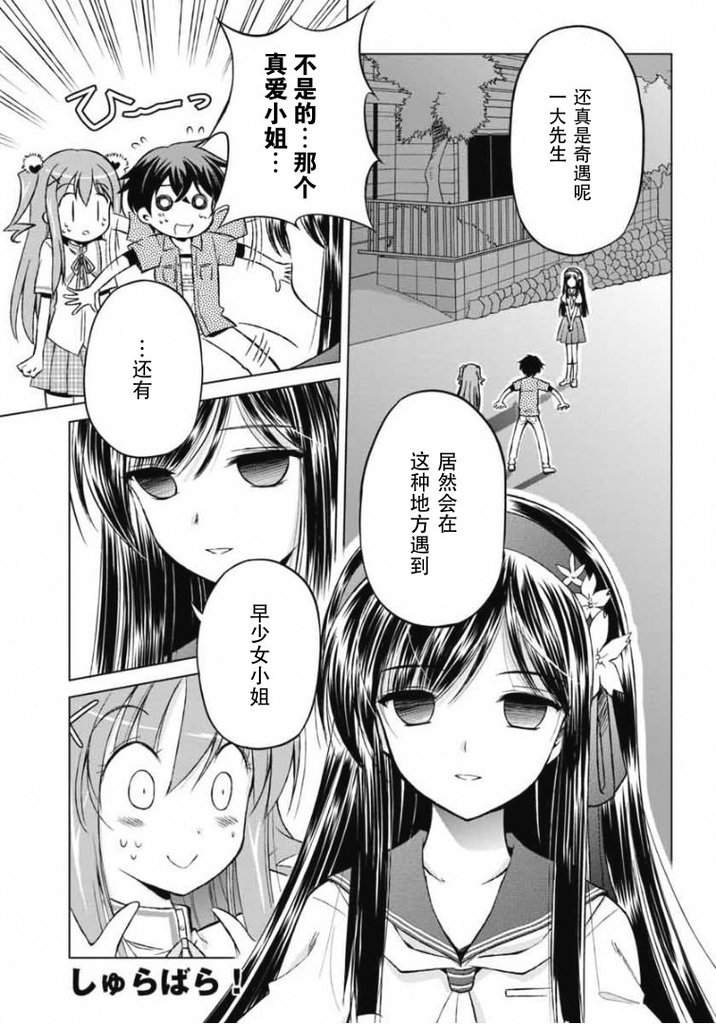 修罗场之恋第7话图