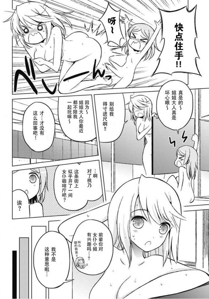 修罗场之恋第7话图