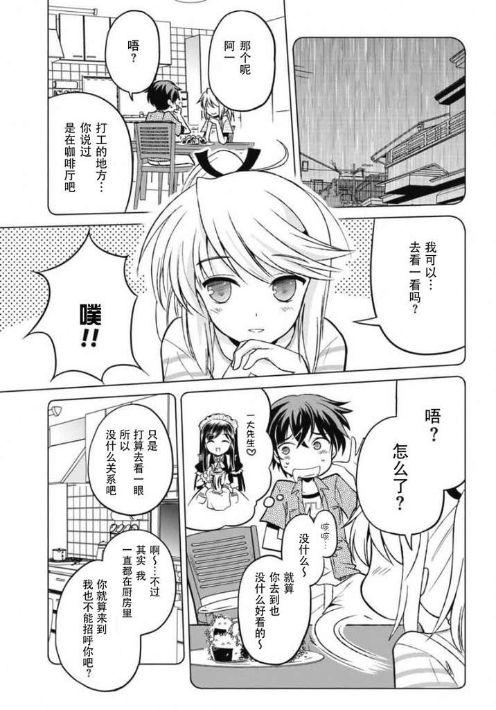 修罗场之恋第7话图